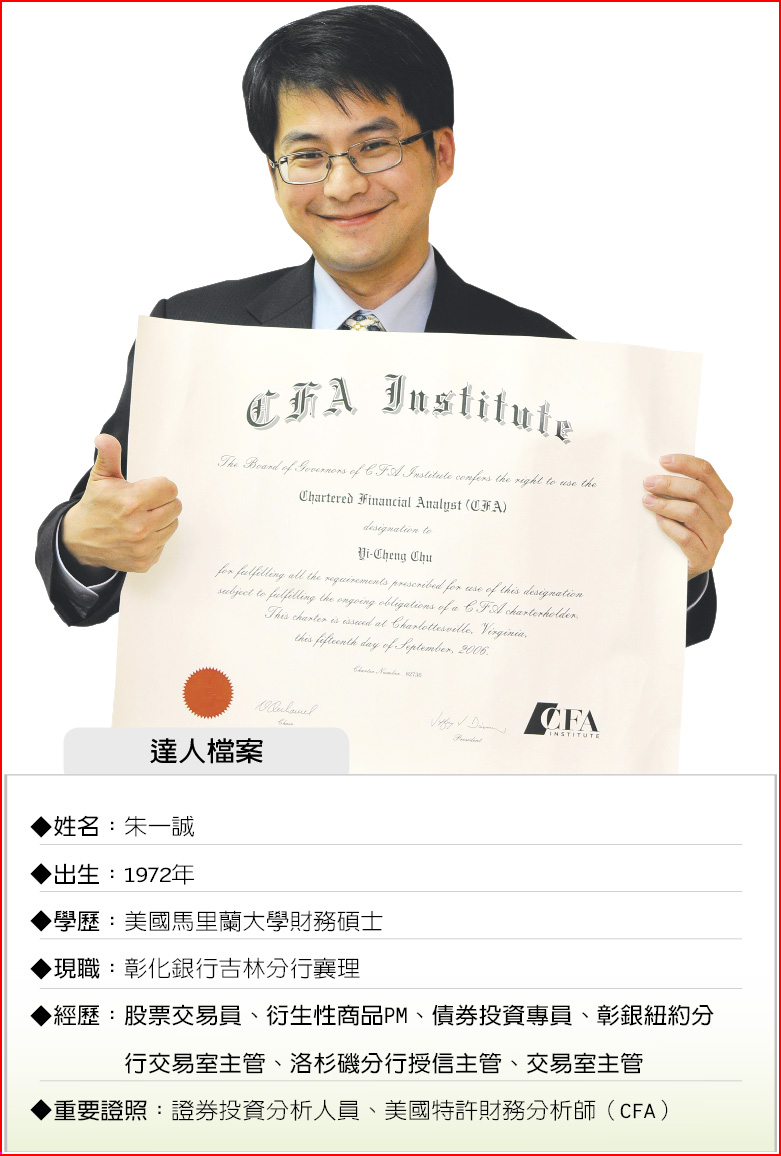 一張CFA直升華爾街- 財經要聞- 工商時報