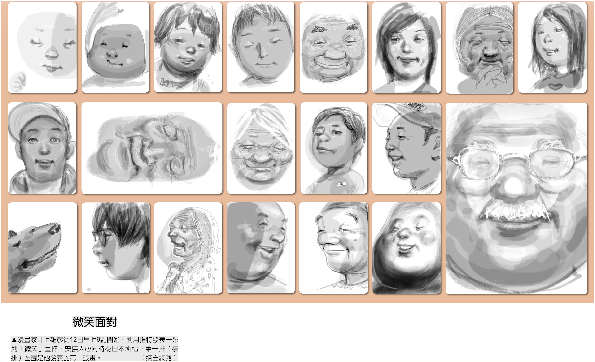 　微笑面對
　▲漫畫家井上雄彥從12日早上9點開始，利用推特發表一系列「微笑」畫作，安撫人心同時為日本祈福。第一排（橫排）左圖是他發表的第一張畫。（摘自網路）