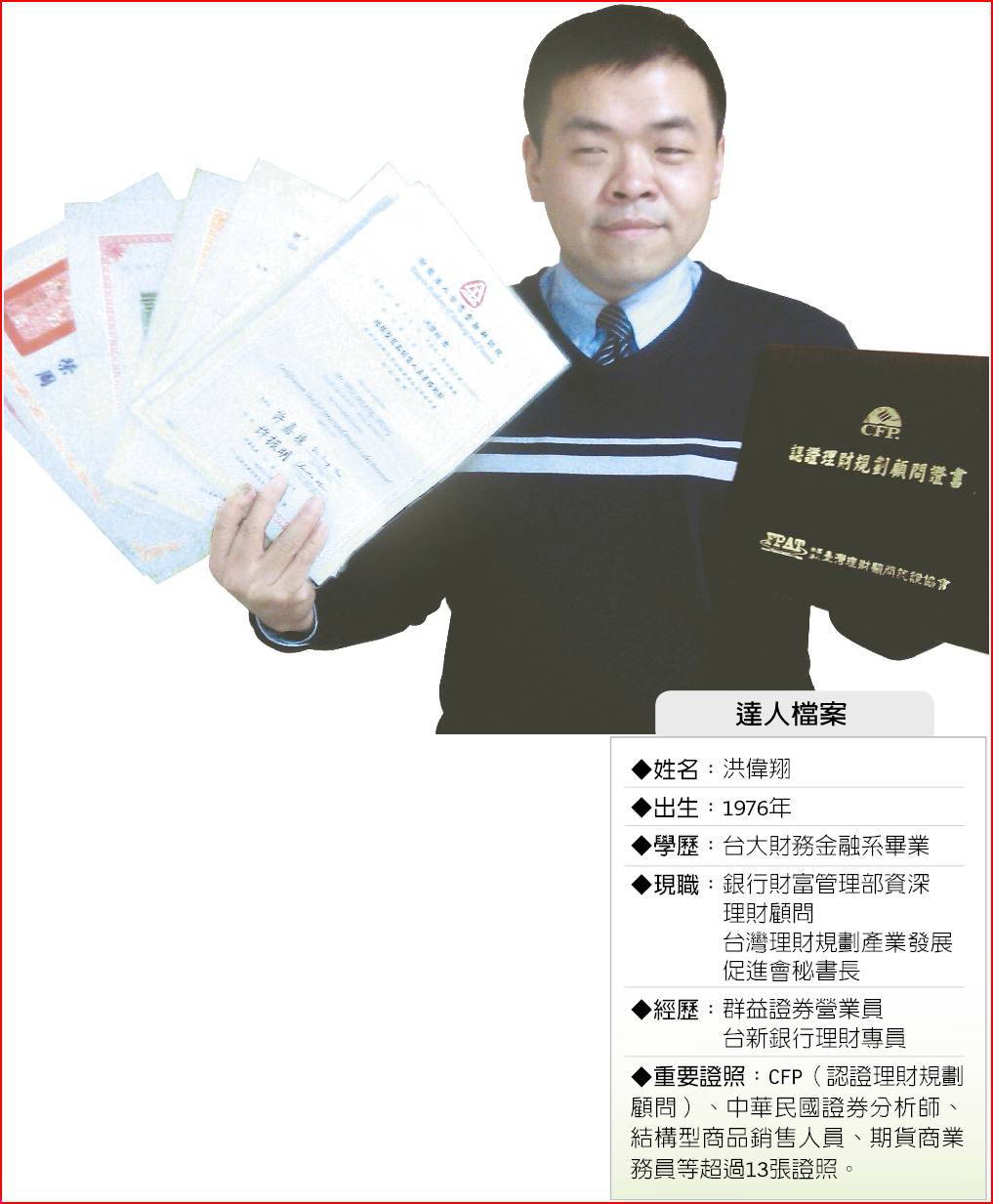 證照達人》CFP鍍金客戶更信任- 財經要聞- 工商時報