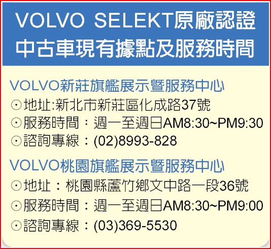 Volvo Selekt原厂认证中古车高规格导入 焦点要闻 中国时报