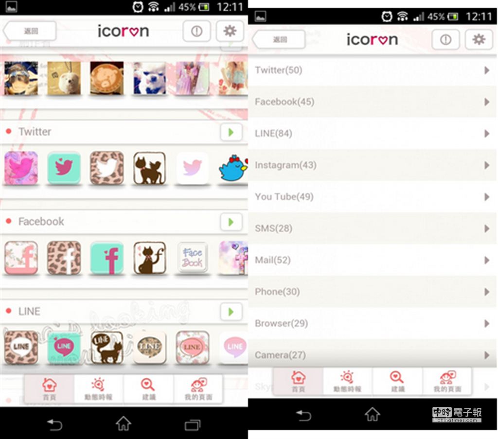 圖示免費装扮 Icoron 輕鬆幫你的圖示換裝 科技 App01