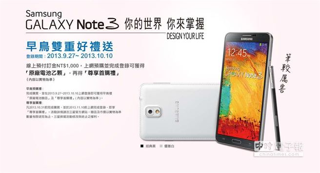 購買samsung Galaxy Note 3 官網登錄享好禮 科技 App01