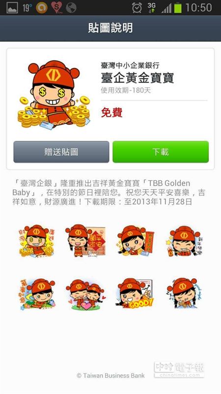 台灣企銀推出line免費貼圖喜氣迎財神 科技 App01