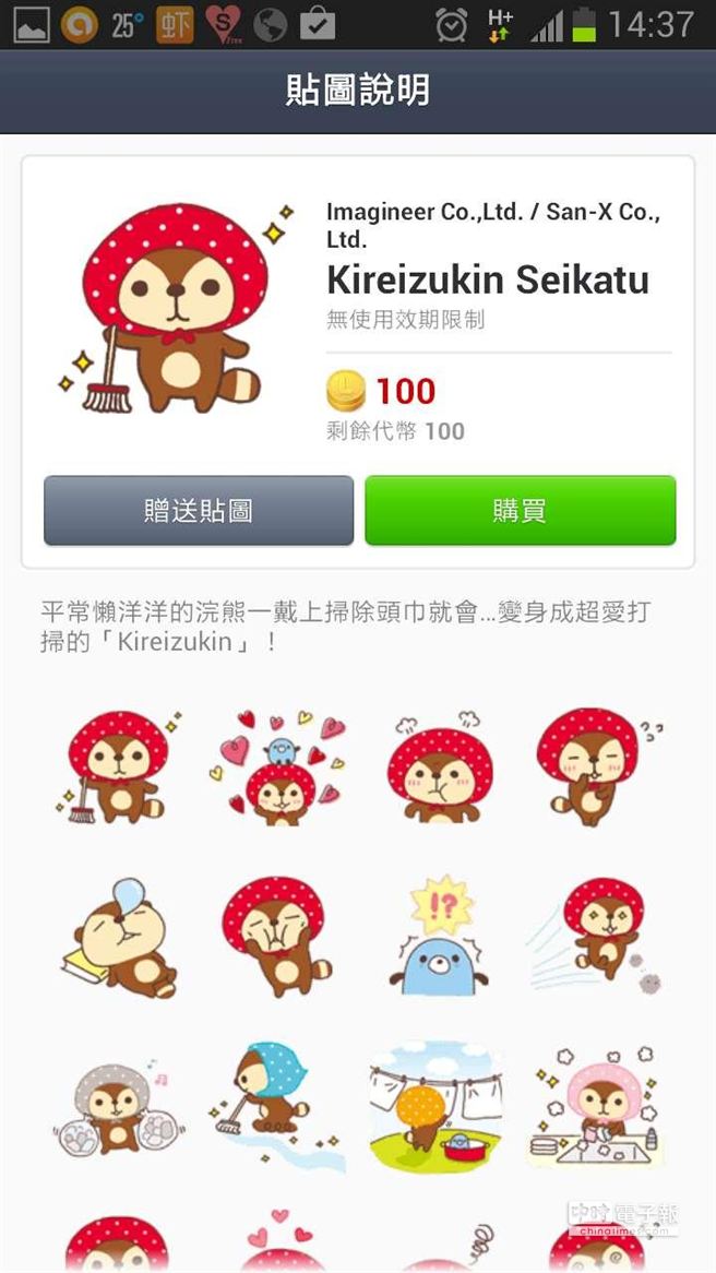 家事小浣熊 Kireizukin Seikatu Line貼圖可愛上架 科技 App01