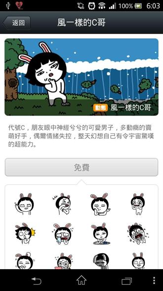 WeChat新免費動態貼圖 「風一樣的C哥」搞笑上架