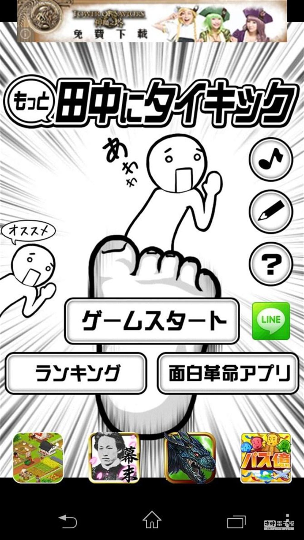 田中你怎麼這麼欠踢 Thailandkick最新遊戲來了 科技 App01