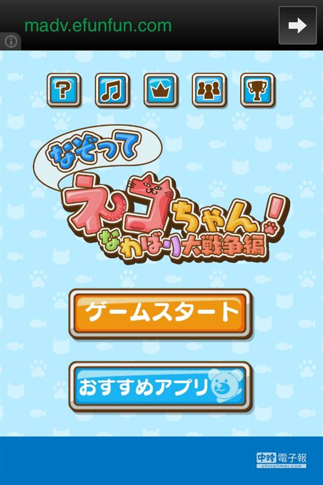 超刺激貓咪消消樂 なぞってネコちゃん なわばり大戦争編 科技 App01