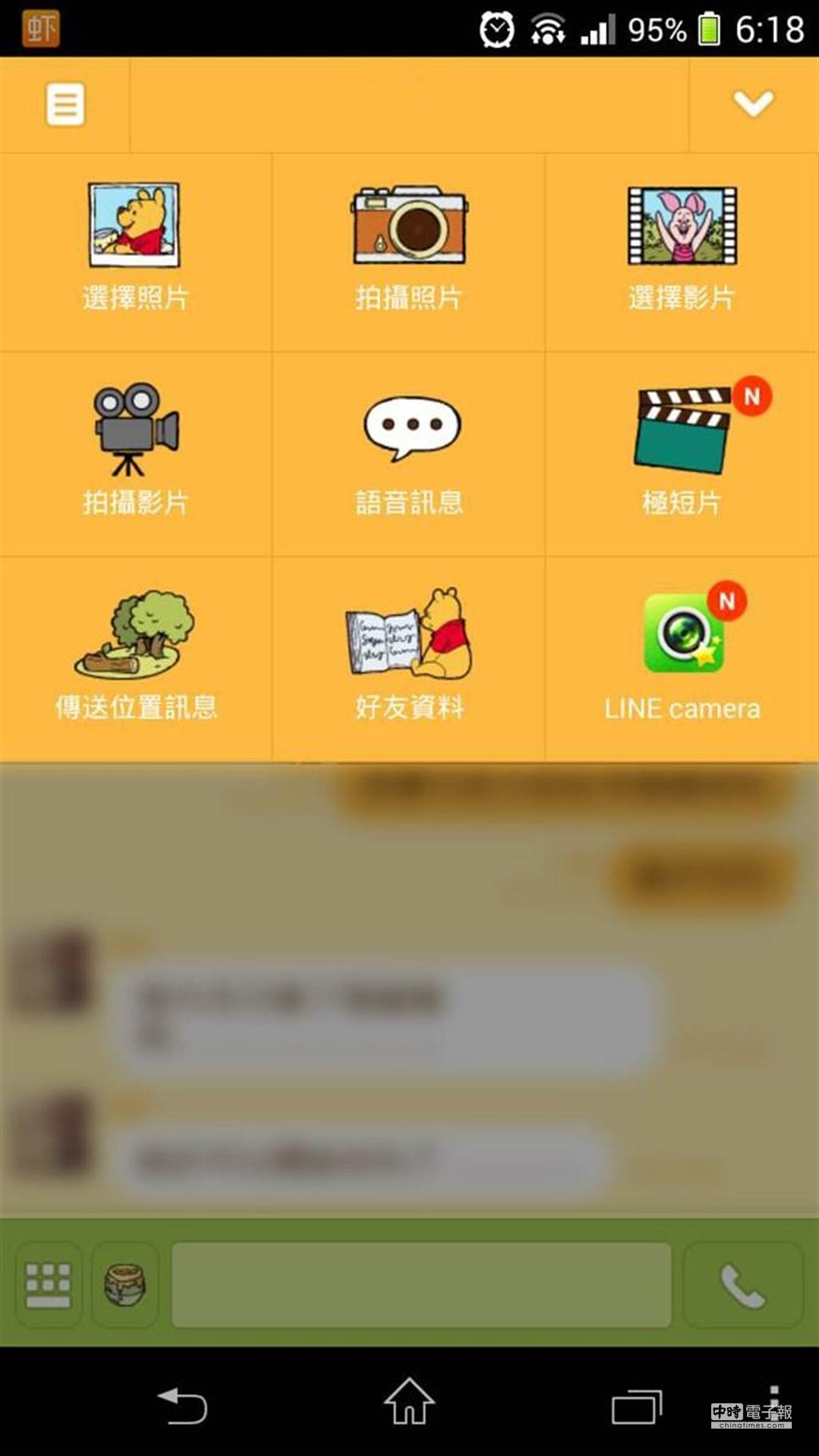 Line背景主题新增 超可爱的小熊维尼来了 科技 App01