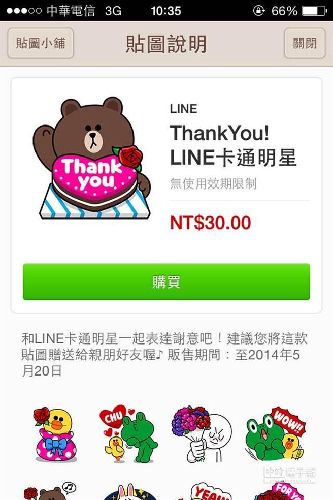 隱藏版貼圖出沒 Thankyou Line卡通明星 幫你表達感謝之意 科技 App01
