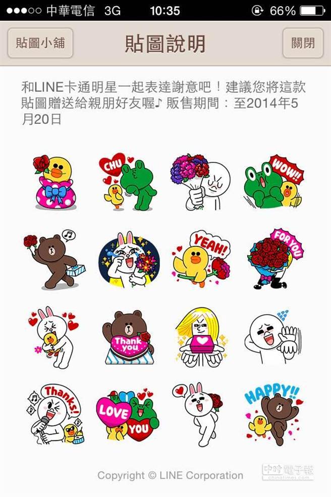 隱藏版貼圖出沒 Thankyou Line卡通明星 幫你表達感謝之意 科技 App01