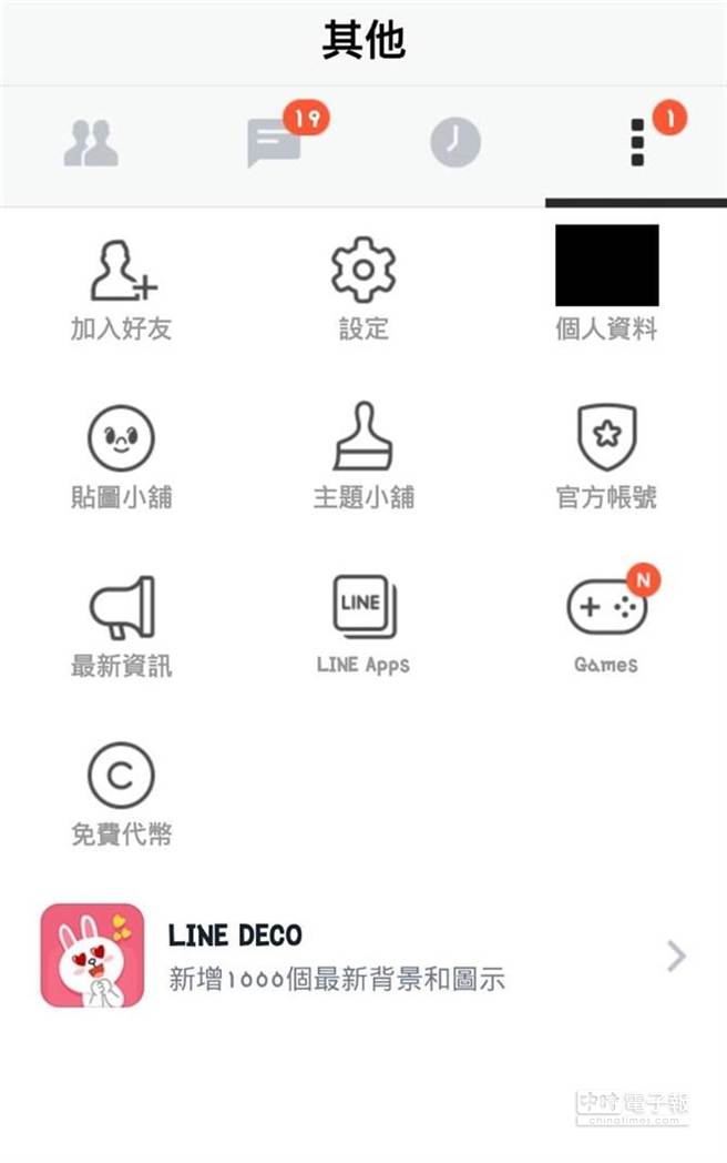 Line再送免費主題背景 白色主題 讓你line得清爽 科技 App01