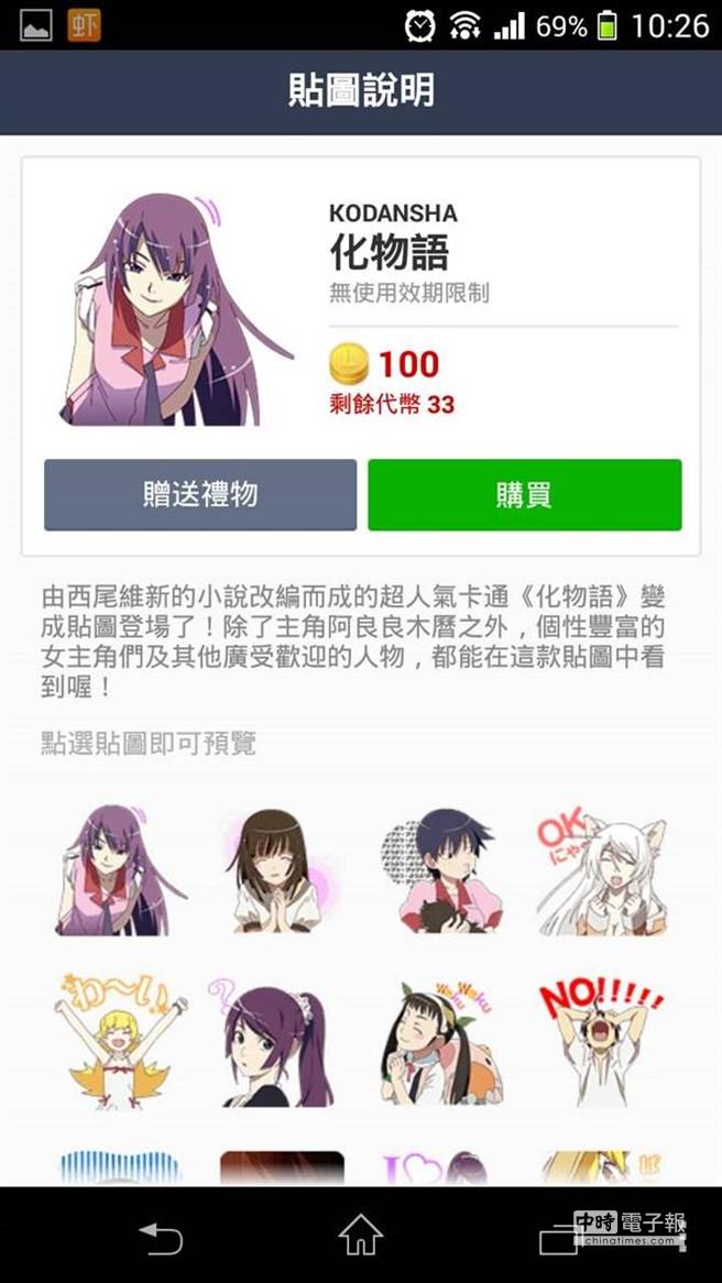 Line貼圖新增 超人氣卡通 化物語 來了 科技 App01
