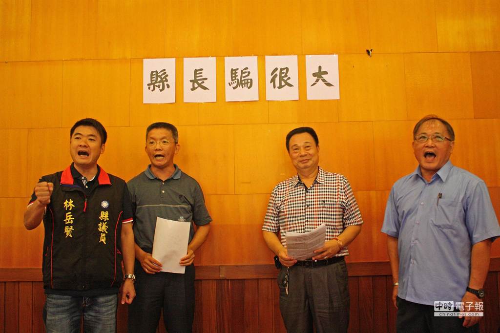 國民黨議員李志鏞（左二），批評縣長林聰賢就像變色龍，講一套做一套。（王亭云攝）