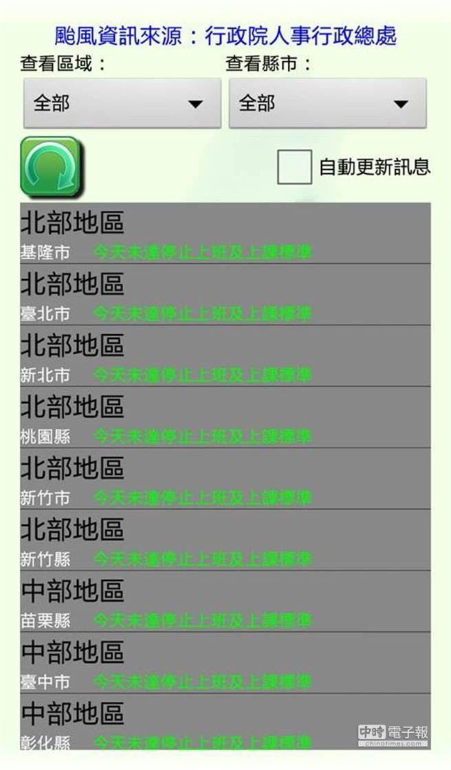 颱風停班停課查詢 超實用手機版查訊頁第一手資料不漏接 科技 App01