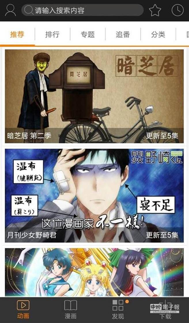 看動漫 每月新番 美少女戰士手上播 科技 App01