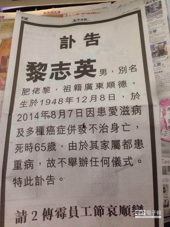 香港一家報紙今天刊登黎志英訃告。（讀者提供）