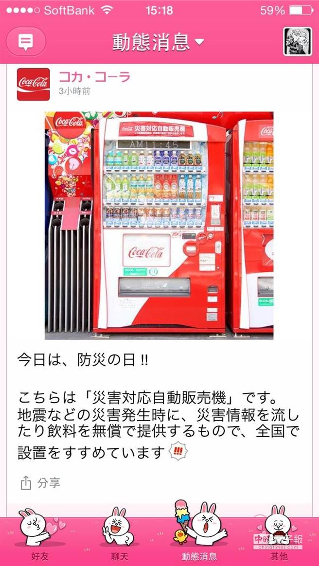 日本可口可樂在LINE的動態消息中宣布，可口可樂開始在日本全國設置災害發生時可提供免費飲料的自動販賣機。(黃菁菁翻攝)