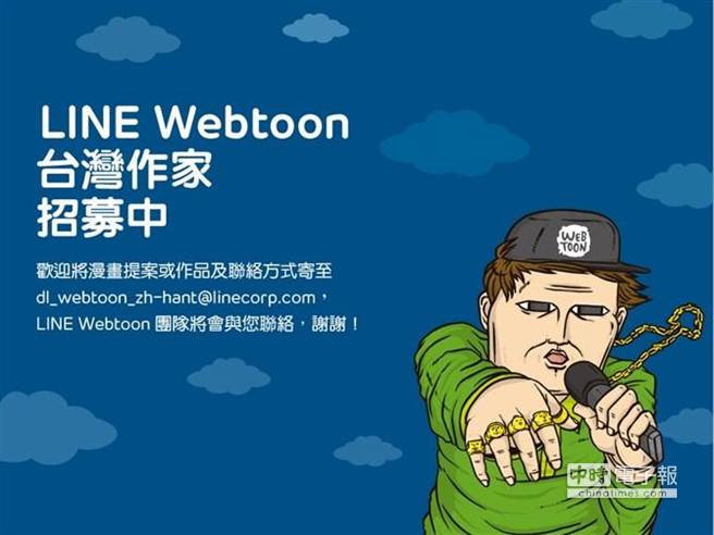 Line Webtoon 每日漫畫 分享會新世代的行動漫畫閱讀平台台灣作品熱情招募中 科技 App01