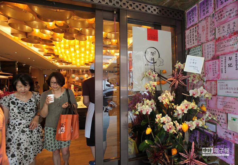 日前遭餿水油食安風暴波及而銷毀12萬顆無問題的餅、退貨金額高達4000萬元的知名百年老店台北犁記24日恢復營業，目前暫只推出充滿陽光與希望的太陽餅，「希望由它開始」，牆上貼滿支持者的加油卡片，顧客陸續上門採購。（王錦河攝）