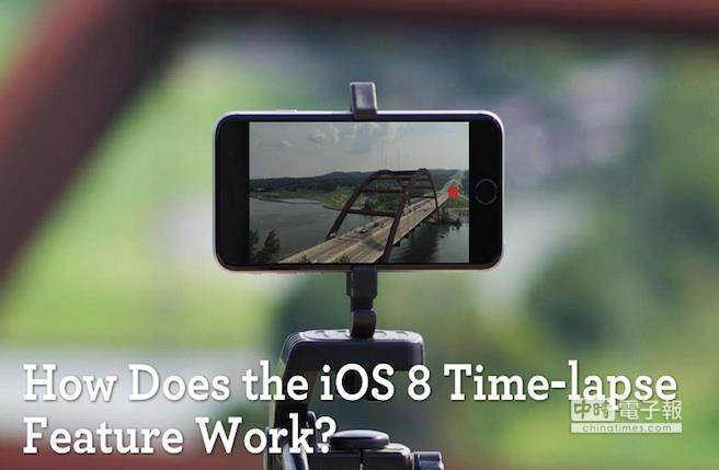Ios 8縮時攝影的有啥秘密 科技 中時新聞網