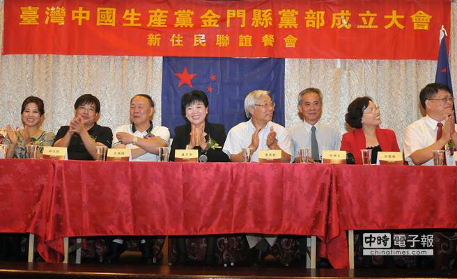 「台灣中國生產黨」插旗金門，今天上午成立縣黨部。（李金生攝）