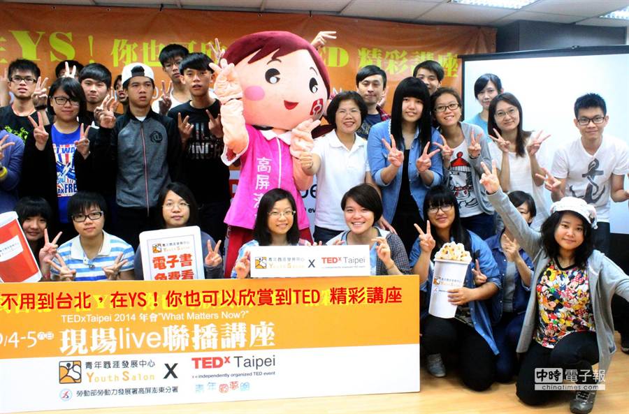 青年職涯發展中心與TEDxTaipei首次合作網路聯播 - 生活 - 中時