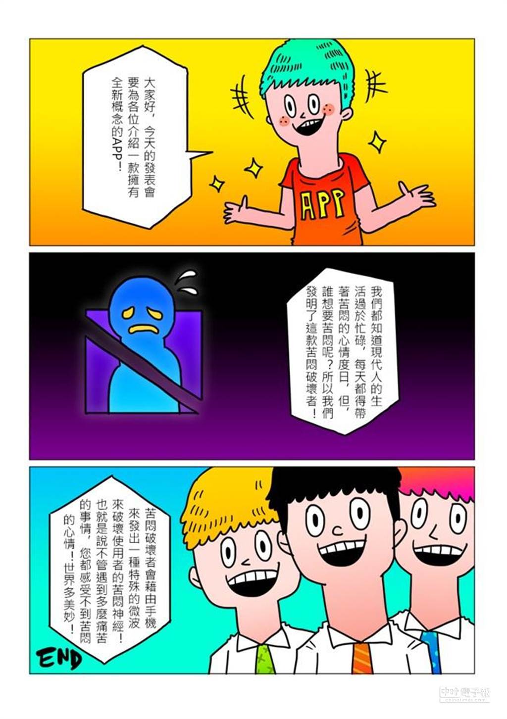 苦悶破壞者 科技 App01