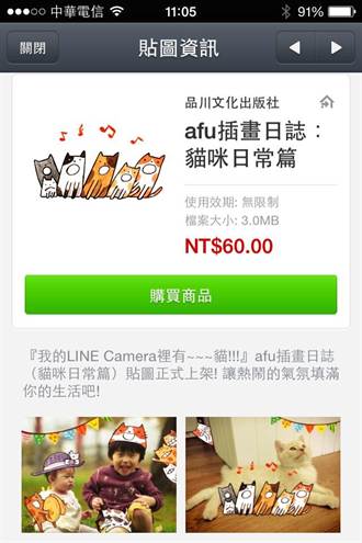 LINE camera新增貼圖「afu插畫日誌：貓咪日常篇」