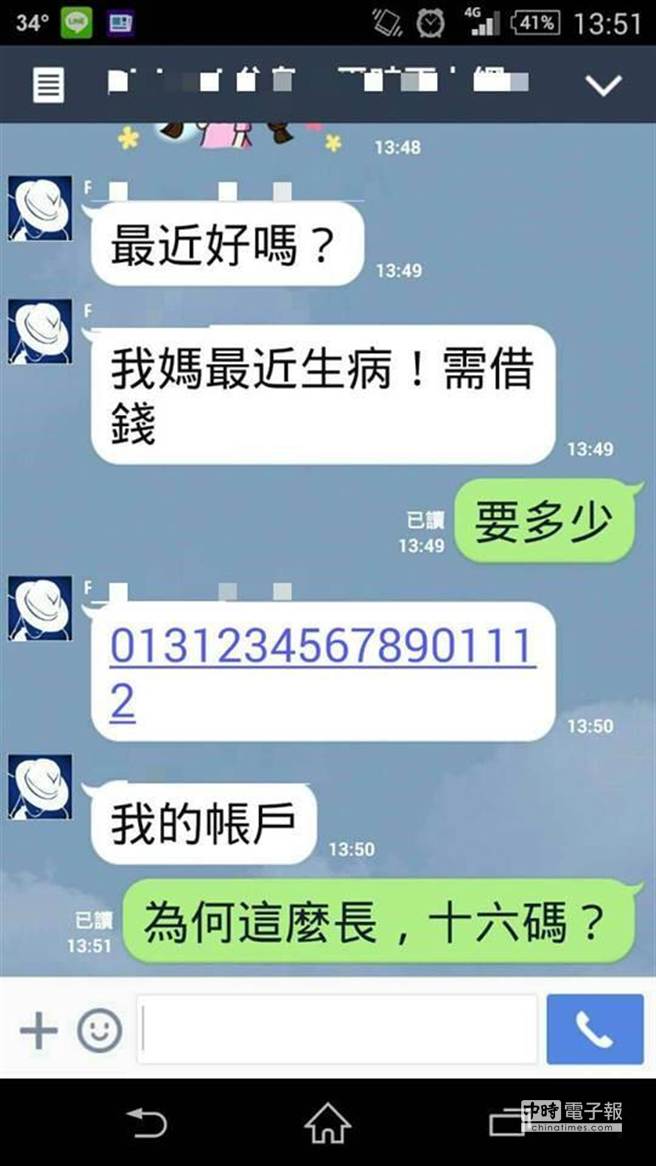 Line詐騙死灰復燃虛擬帳戶月騙百萬 科技 中時新聞網