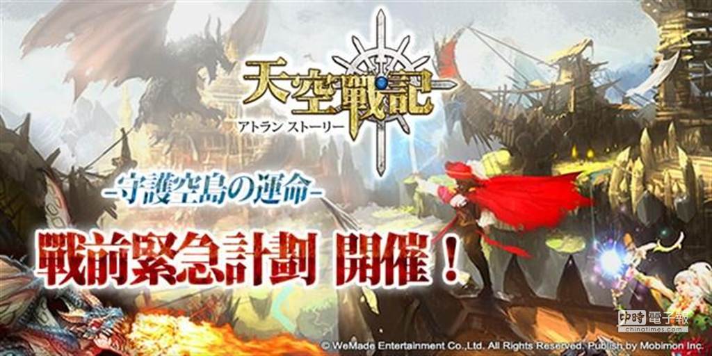 守護空島運命 天空戰記 戰前緊急計劃開催 科技 App01