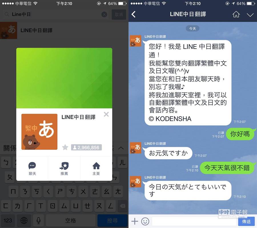  LINE中日翻譯可將中文翻為日文，無論是作為語言學習，或與日本好友溝通都滿實用的。(手機截圖)