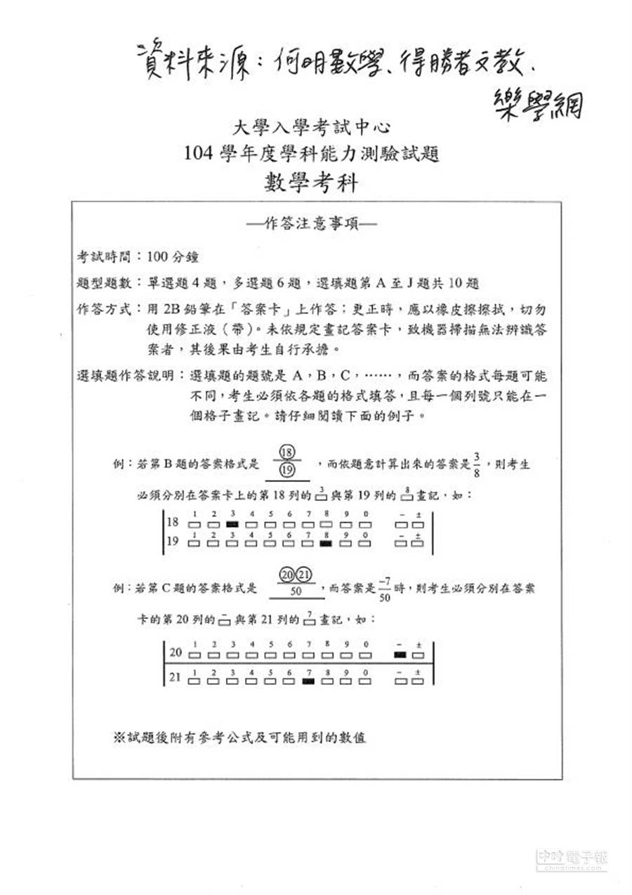 104學年大學學科能力測驗試題解答 鎖定中時電子報 - 焦點 - 中時電子報