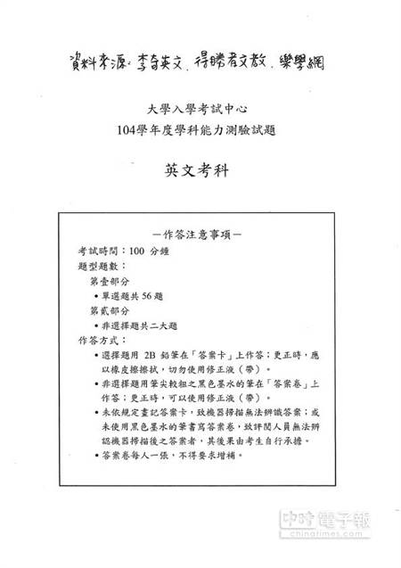 104年度 英文科 學測解答 頭條 中時新聞網