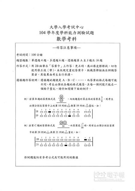 104年學測大考中心 數學科 試題解答 焦點 中時新聞網