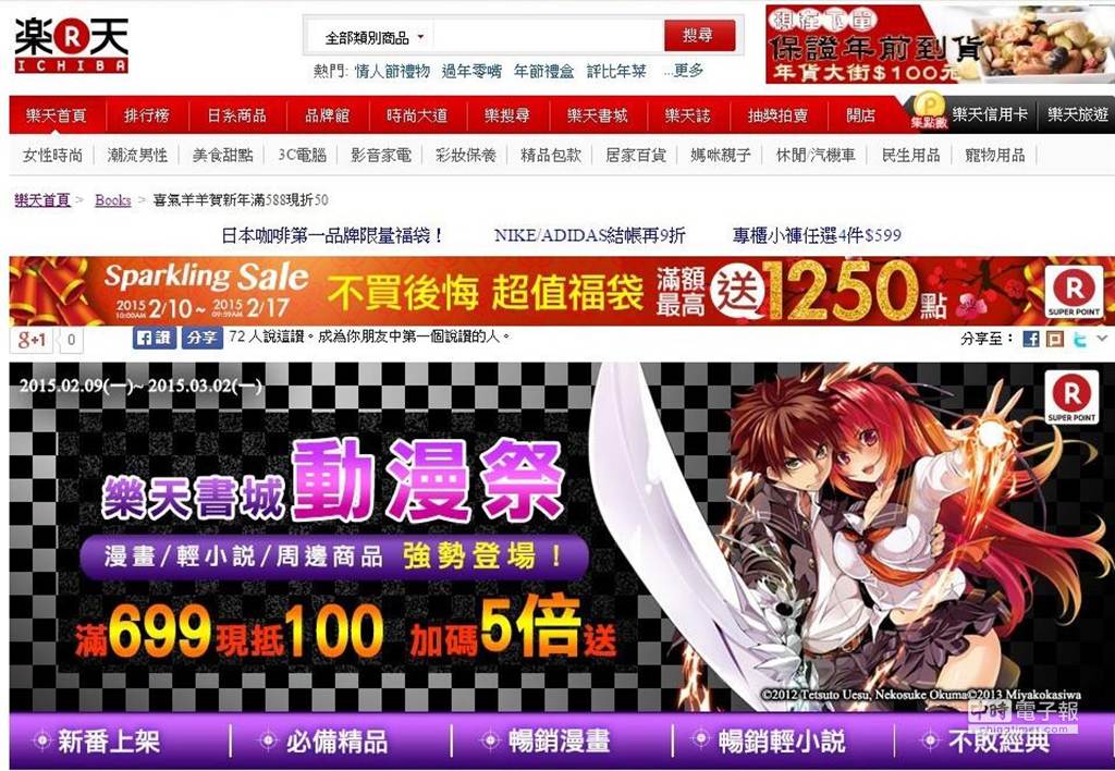 最低18折樂天書城動漫祭火熱開跑 科技 中時新聞網