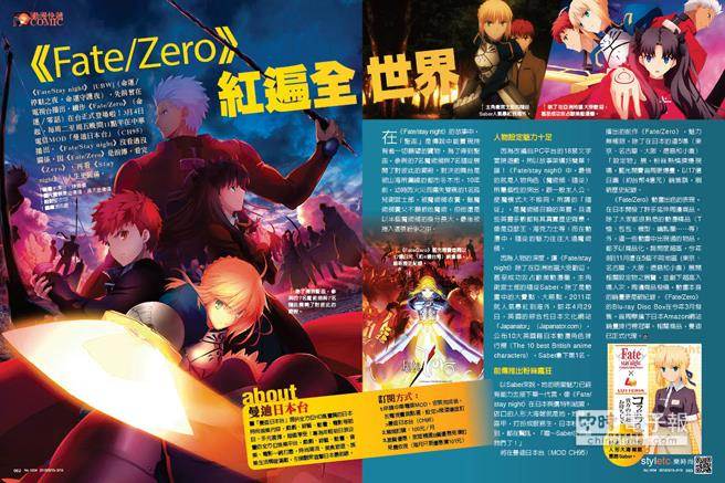 《Fate/Zero》紅遍全世界 - 生活 - 時報周刊
