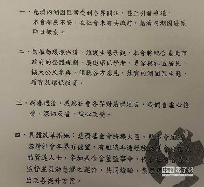 圖為慈濟四點聲明。（取自慈濟）