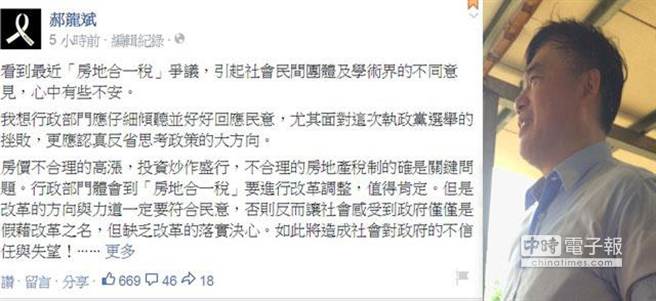 前台北市長郝龍斌曾在臉書宣示打房政策，不讓外界認為「政府假藉改革之名，缺乏改革決心」。(圖摘自郝龍斌臉書)