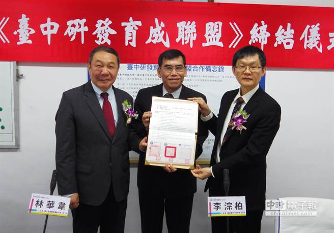 中科大 中教大 台體大3校締結育成聯盟 生活 中時