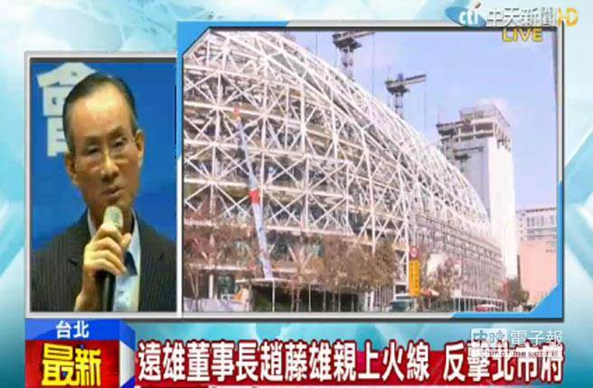 遠雄董事長趙藤雄今日下午召開記者會反擊北市政府安檢報告。(圖摘自中天新聞)