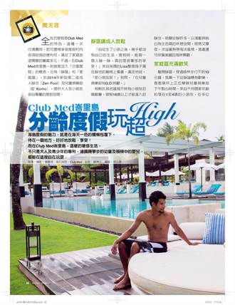 《時報周刊》Club Med峇里島  分齡度假玩超High