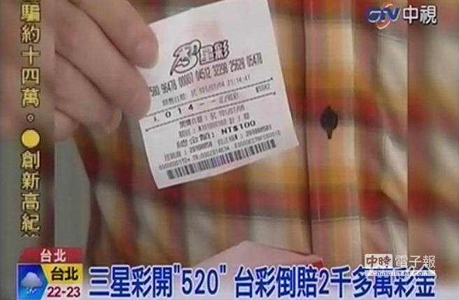 好神 520三星彩开出 520 1500人中奖 头条 有影