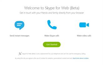 Skype網頁版全球上線 免裝程式就能聊
