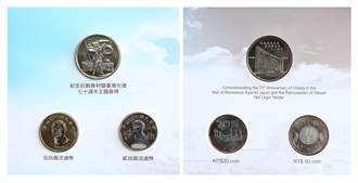 央行7月2日首發抗戰主題套幣