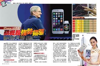 《時報周刊》iPhone 6S亮相　蘋概股強勢領漲