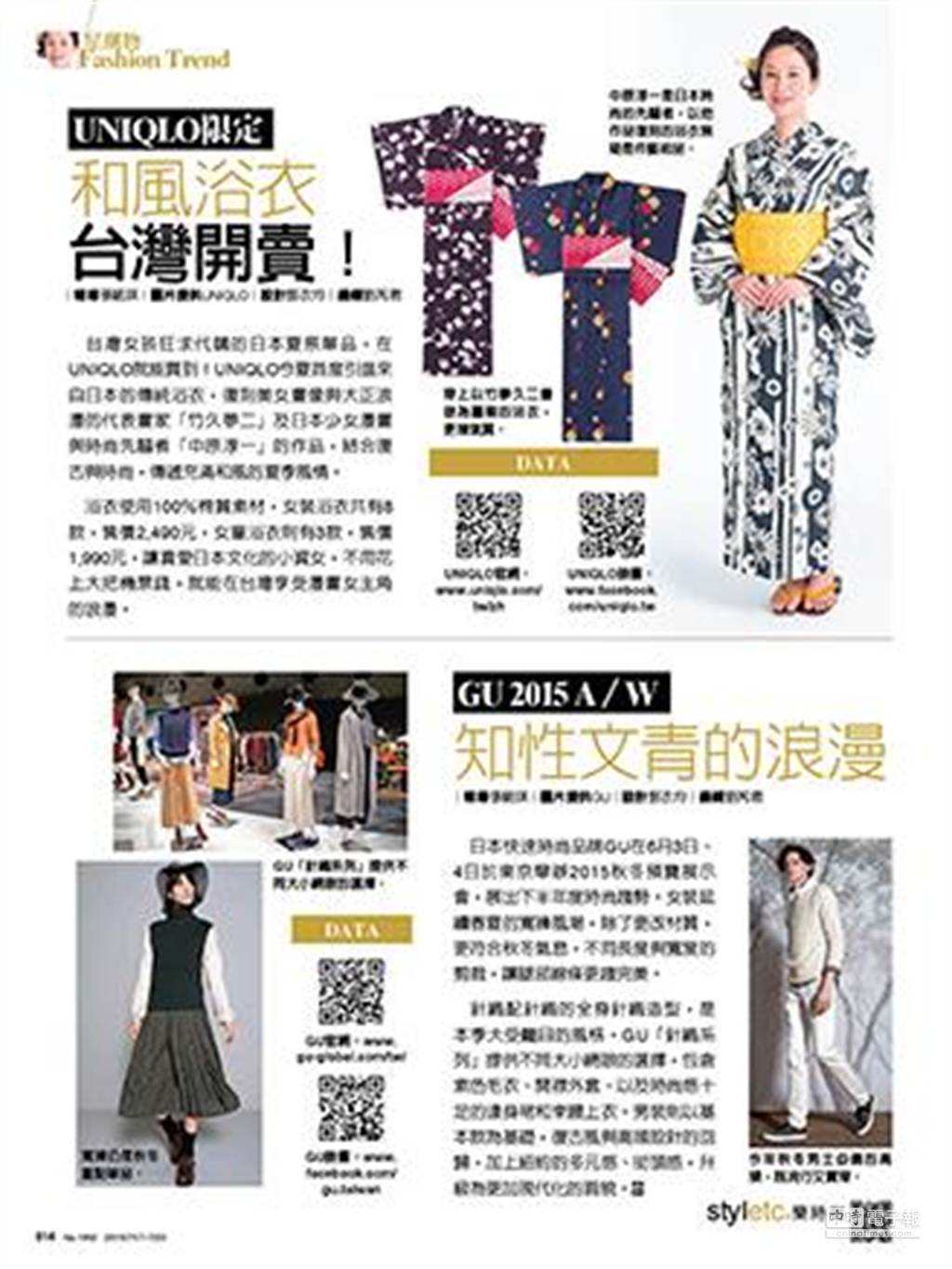 時報周刊》UNIQLO限定和風浴衣台灣開賣！ - 時周精選- 時周精選