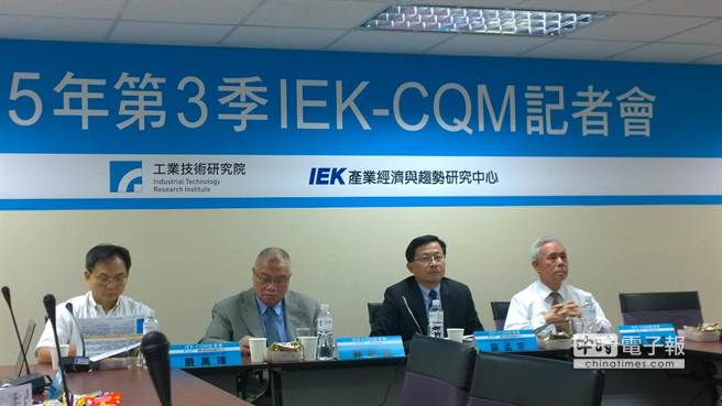 工研院產經中心IEK上午公布台灣製造業景氣，產經中心主任蘇孟宗（右二）主持。（陳碧芬攝）