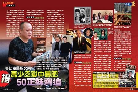 專訪殺警犯父親揭萬少丞獄中暴肥50名正妹齊追 周刊王精選 周刊王精選