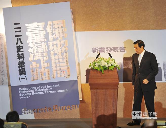 馬英九總統（見圖）4日出席「《保密局臺灣站二二八史料彙編》（一）新書發表會 」，馬總統致詞表示，二二八事件後政府開始處理此事，採取一連串平反行動，包括認錯、道歉、賠償、建紀念碑、恢復名譽，雖發揮一些撫平傷痛的效果，但對許多家屬來講永遠都嫌不夠，期盼我們的努力能讓家屬感受到善意跟誠意，讓事件逐漸療傷止痛。（劉宗龍攝）