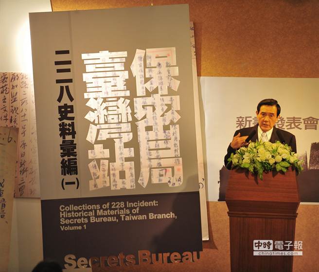馬英九總統（見圖）4日出席「《保密局臺灣站二二八史料彙編》（一）新書發表會 」，馬總統致詞表示，二二八事件後政府開始處理此事，採取一連串平反行動，包括認錯、道歉、賠償、建紀念碑、恢復名譽，雖發揮一些撫平傷痛的效果，但對許多家屬來講永遠都嫌不夠，期盼我們的努力能讓家屬感受到善意跟誠意，讓事件逐漸療傷止痛。（劉宗龍攝）